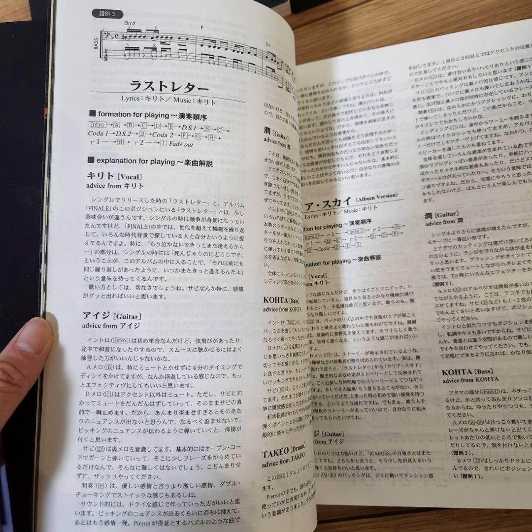 PIERROTバンドスコア・PROCESS PIERROT5冊セット