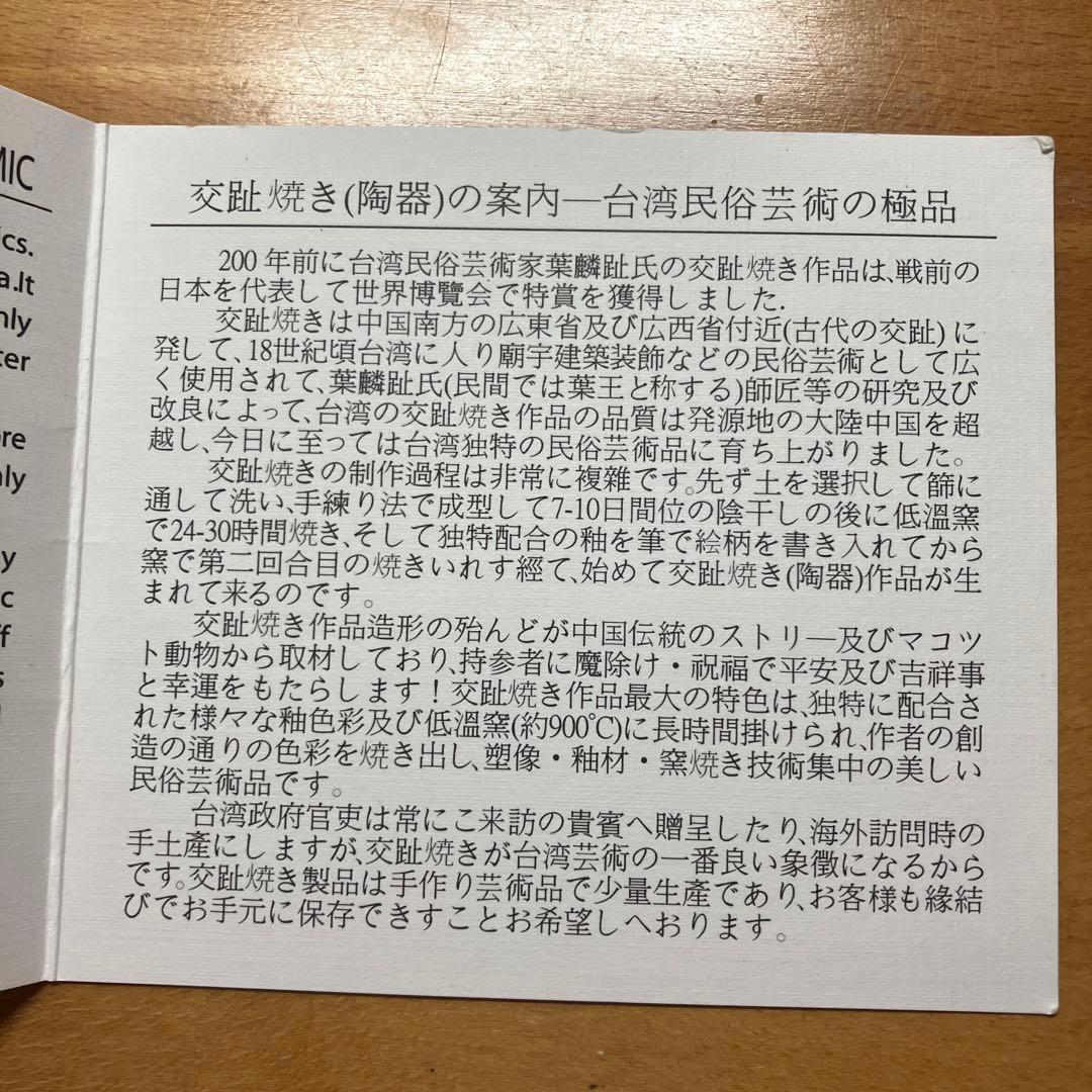 縁起物　辰　ドラゴン　台湾工芸品　乾唐軒交趾焼き　龍　林智信作