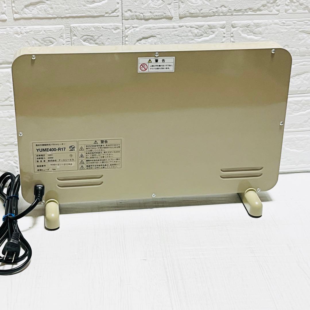 夢暖房　400型　YUME400-R17　遠赤外線 パネルヒーター 暖房器具