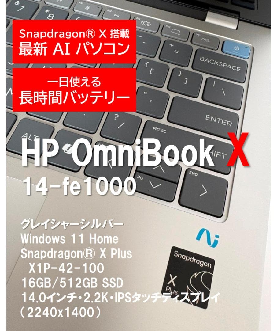 Windowsノート本体 HP OmniBook X 14-fe (Snapdragon X)