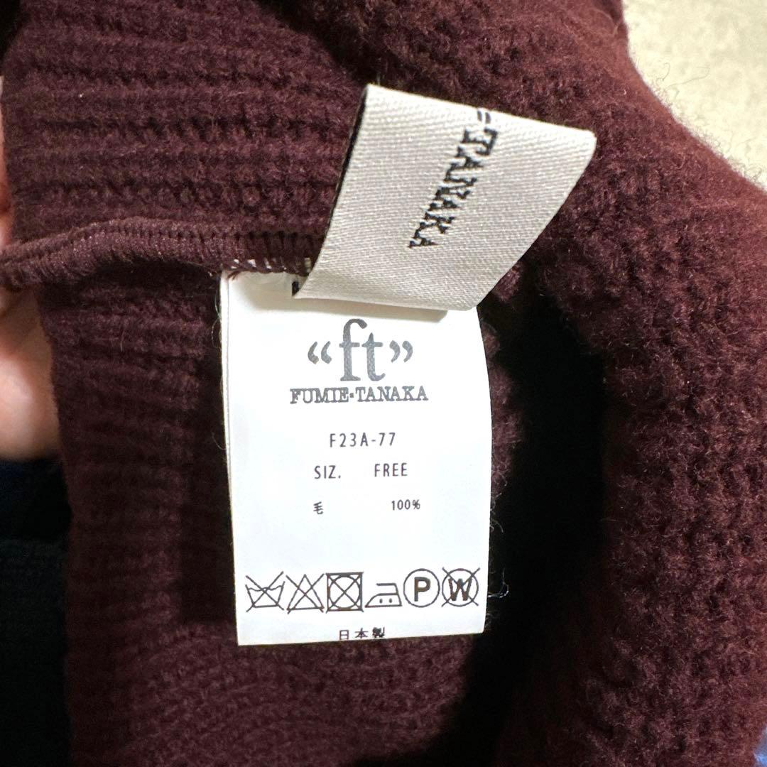 フミエタナカ ear cover knit cap ボルドー　ニット帽