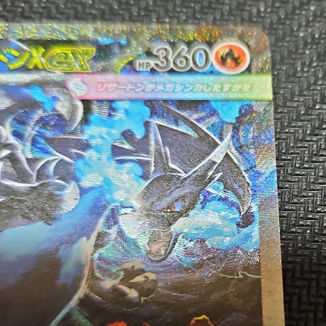 ポケモンカード　インフェルノX メガリザードンX eX SAR　傷あり特価