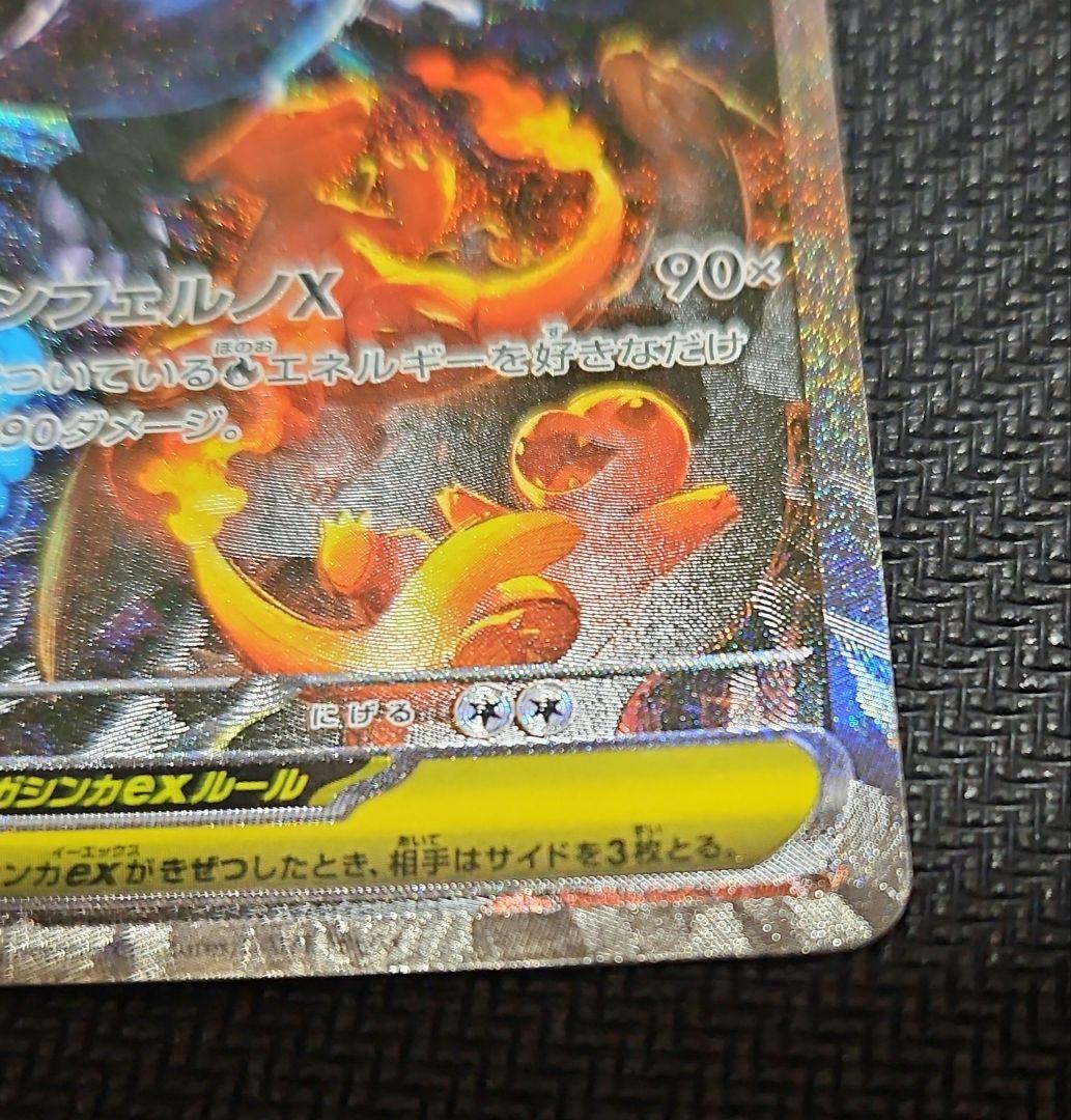 ポケモンカード　インフェルノX メガリザードンX eX SAR　傷あり特価