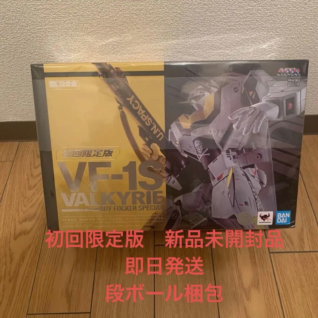 DX超合金 VF-1S(ロイ・フォッカー機) 新品 即日発送