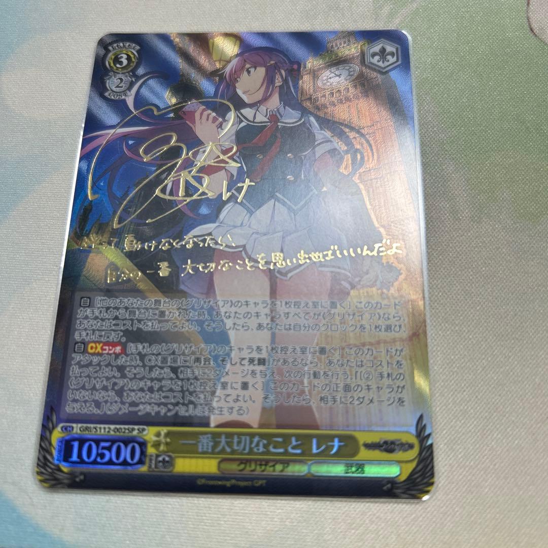 1番大切なこと　レナ　sp グリザイア