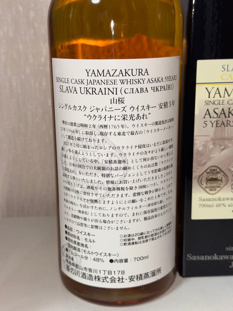 安積　シングルカスク　5年　支援ウイスキー　笹の川酒造　山桜
