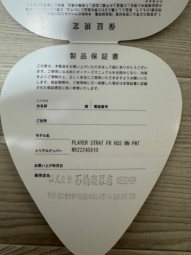 ギター Fender Mexico Player Strat FR HSS MN PWT