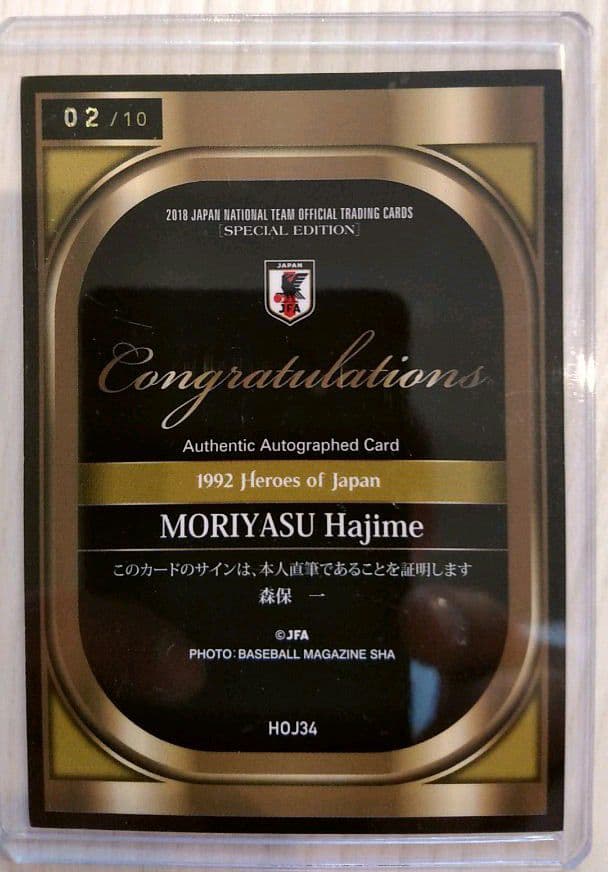 森保一 ゴールドサイン入りカード