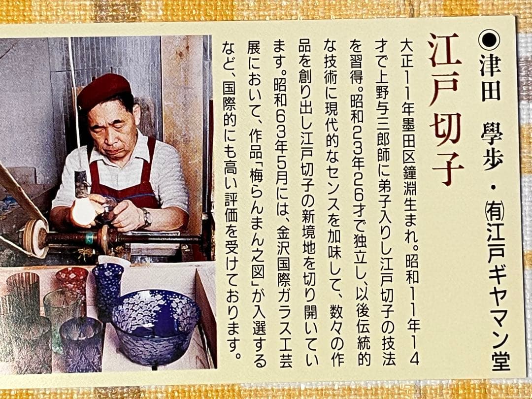 未使用品 江戸切子 江戸ギヤマン 津田學歩作 梅模様 ワイングラス ペアセット