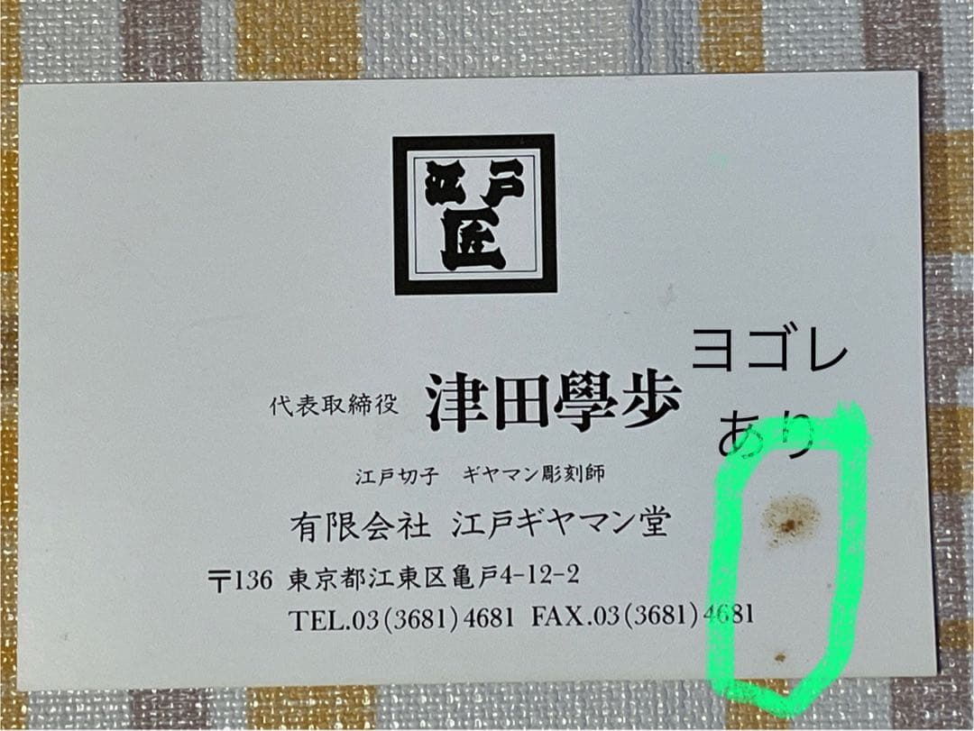 未使用品 江戸切子 江戸ギヤマン 津田學歩作 梅模様 ワイングラス ペアセット