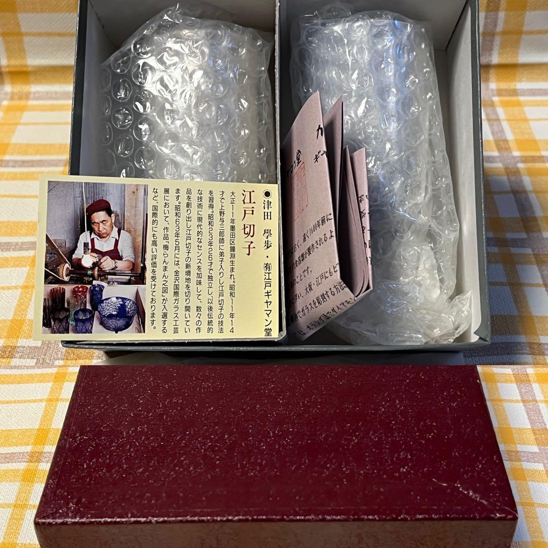 未使用品 江戸切子 江戸ギヤマン 津田學歩作 梅模様 ワイングラス ペアセット