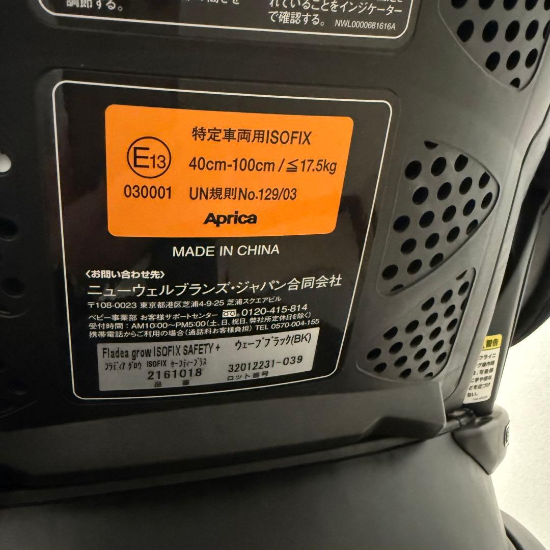 【極美品】Aprica フラディアグロウ isofix360°セーフティ＋