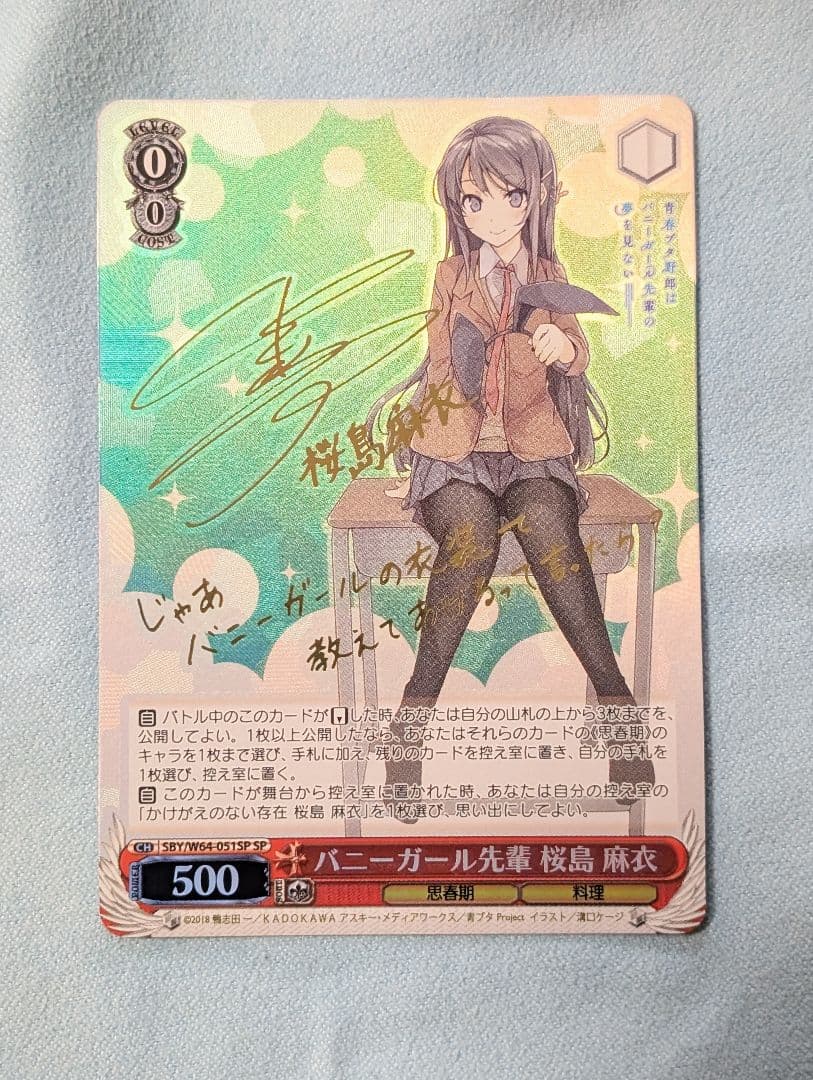 バニーガール先輩 桜島 麻衣 sp