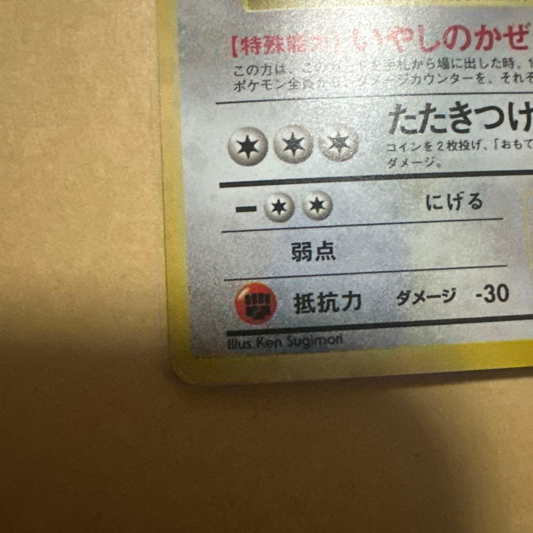 ポケモンカード 旧裏 カイリュー プロモ GB