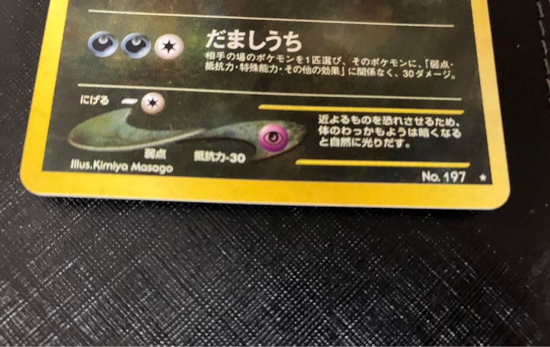 旧裏　ブラッキー