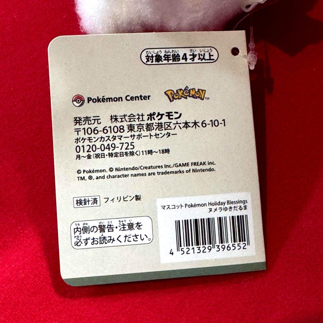 マスコット Pokémon Holiday Blessings 20点セット