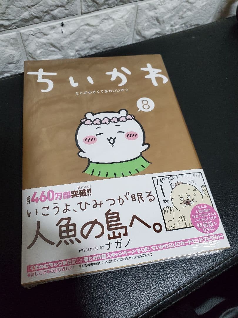 【新品未開封品】　ちいかわ全巻セット1～8巻