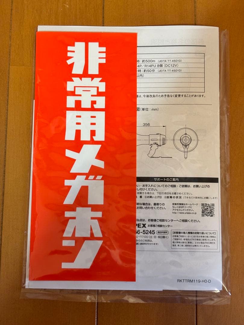 ユニペックス　TRM-119 メガホン　拡声器