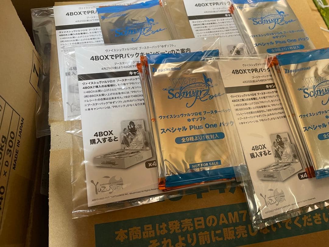 ヴァイスロゼ　ゆずソフト　サインスペシャルプラスワン　パック　未開封