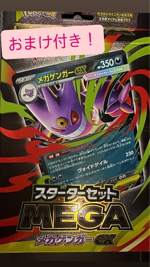 メガゲンガーex SAR 美品【おまけ付き】