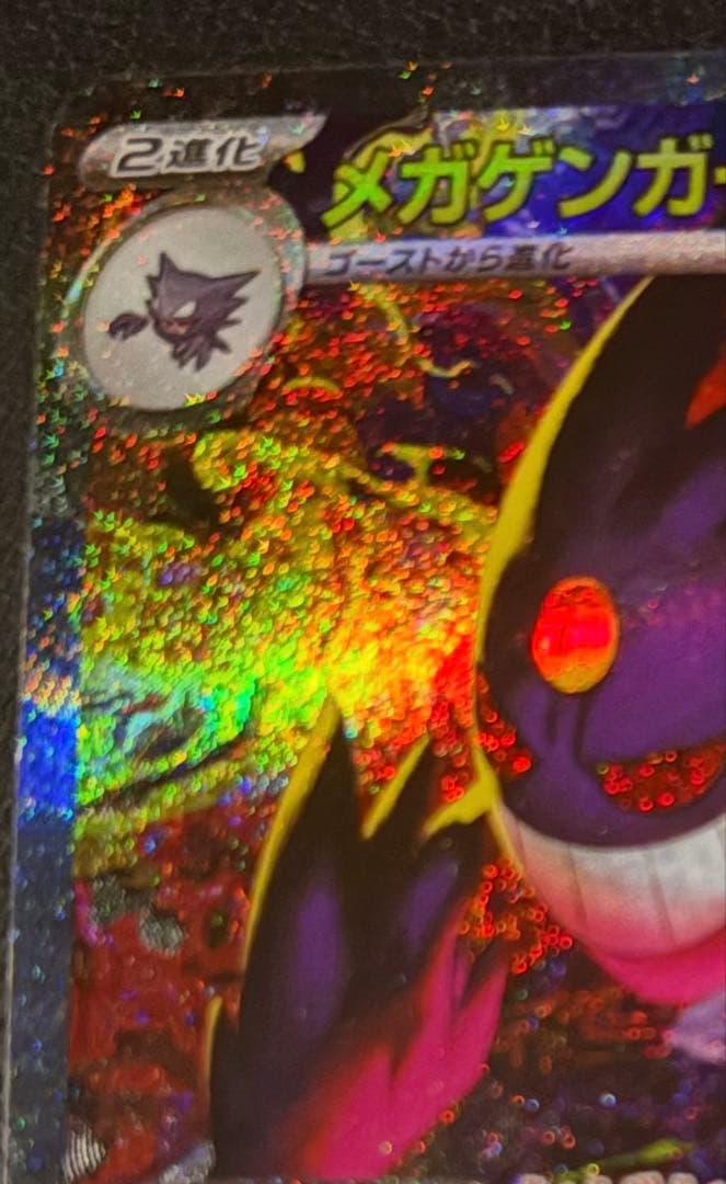 メガゲンガーex SAR 美品【おまけ付き】
