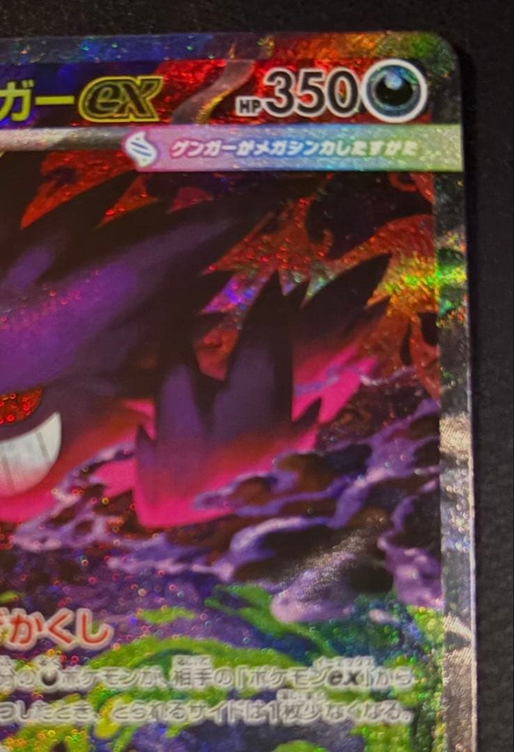 メガゲンガーex SAR 美品【おまけ付き】