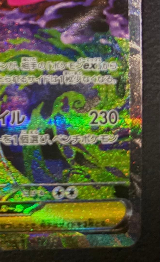 メガゲンガーex SAR 美品【おまけ付き】