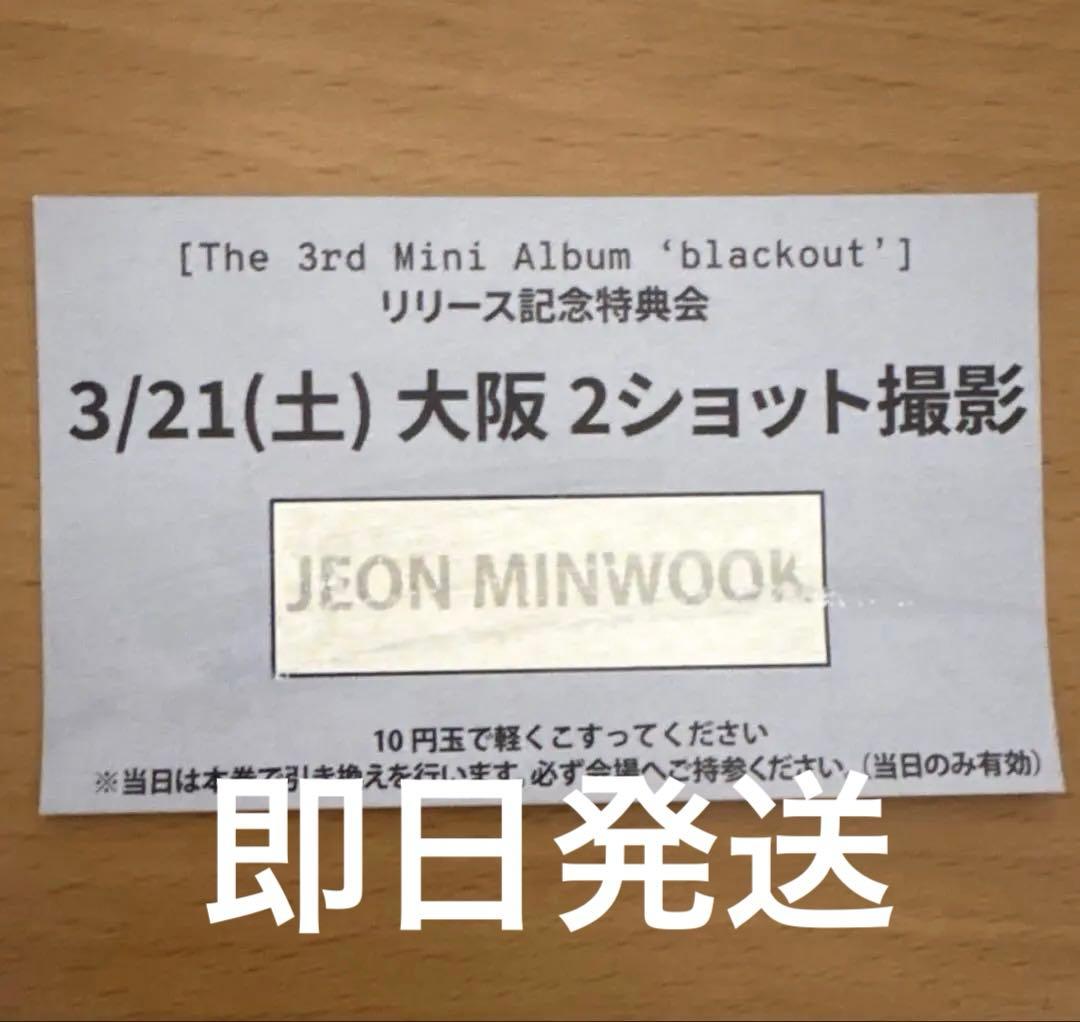 close your eyes クルユア ミヌク ツーショ 大阪 特典