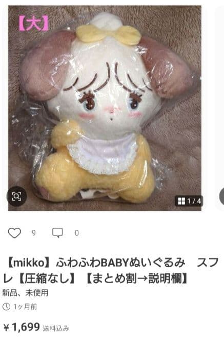 【mikko】ふわふわBABYぬいぐるみ・マスコット　８種コンプリートセット