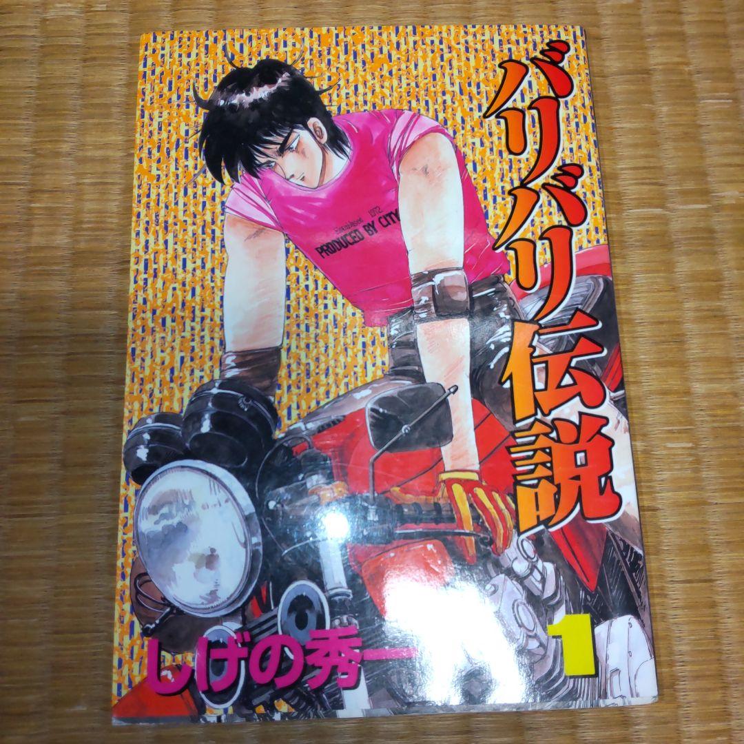 バリバリ伝説 ワイド版 全巻完結セット しげの秀一 講談社