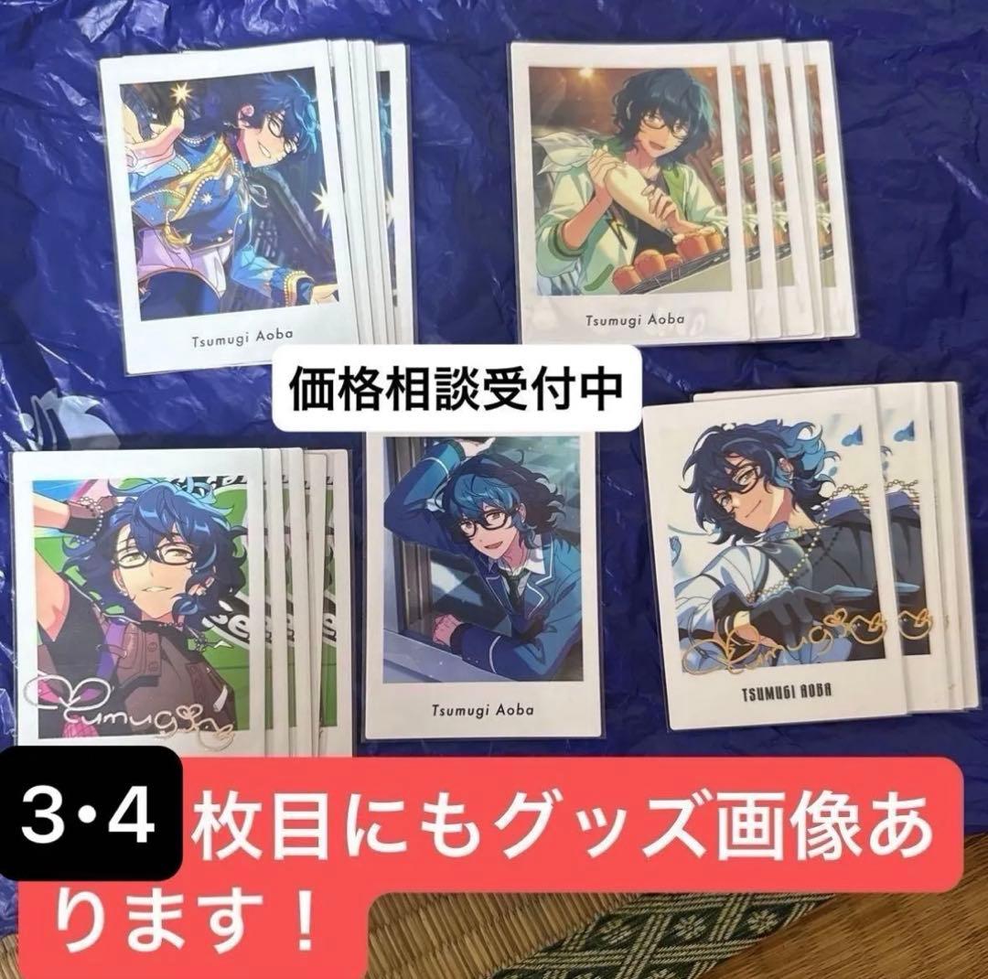 あんスタ!!青葉つむぎセット