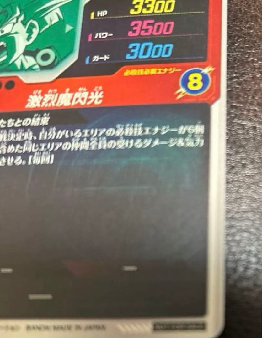 ドラゴンボールスーパーダイバーズSDVTP-005 孫悟飯:少年期