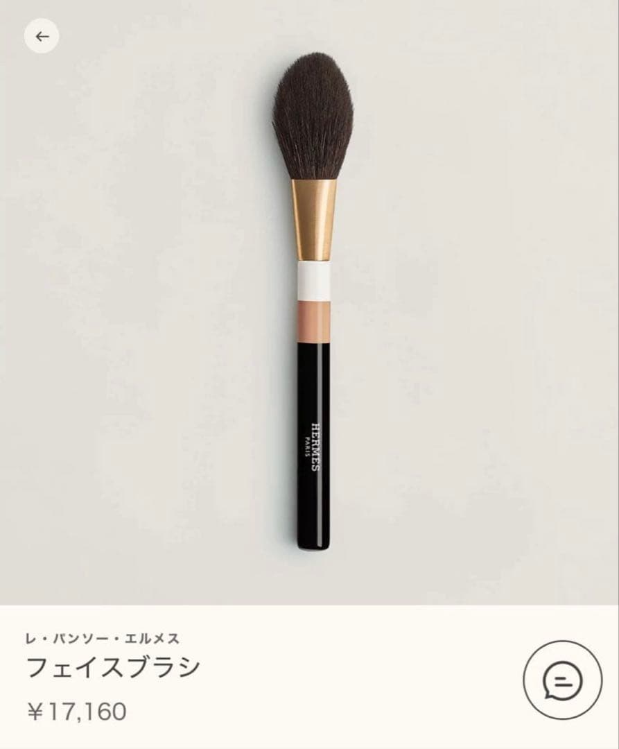 【新品未開封】エルメス フェイスブラシ