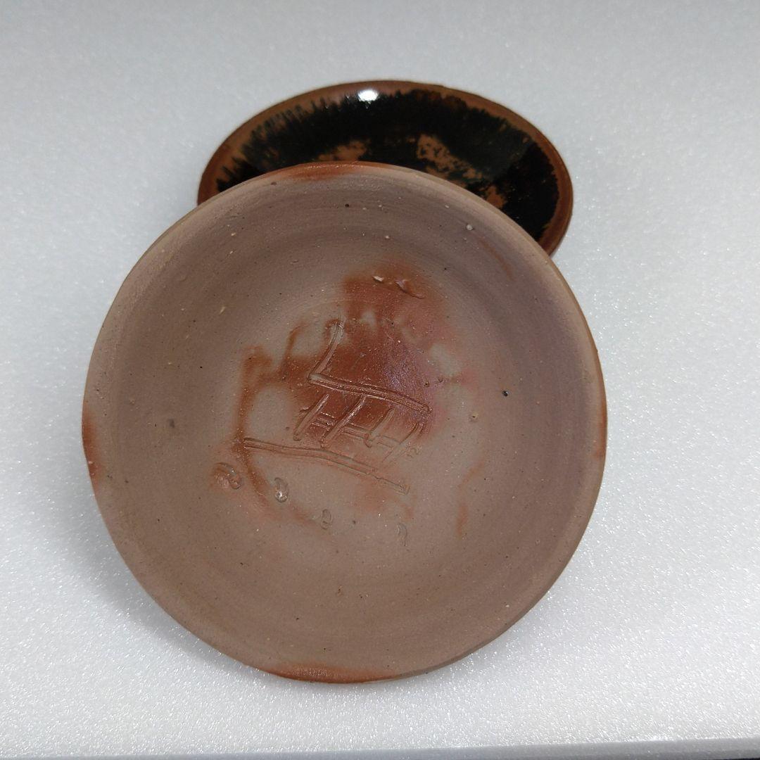 備前焼 人間国宝 藤原雄 藤原恭助 酒杯