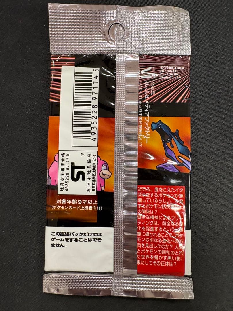 ロケット団　拡張パック　第4弾　旧裏