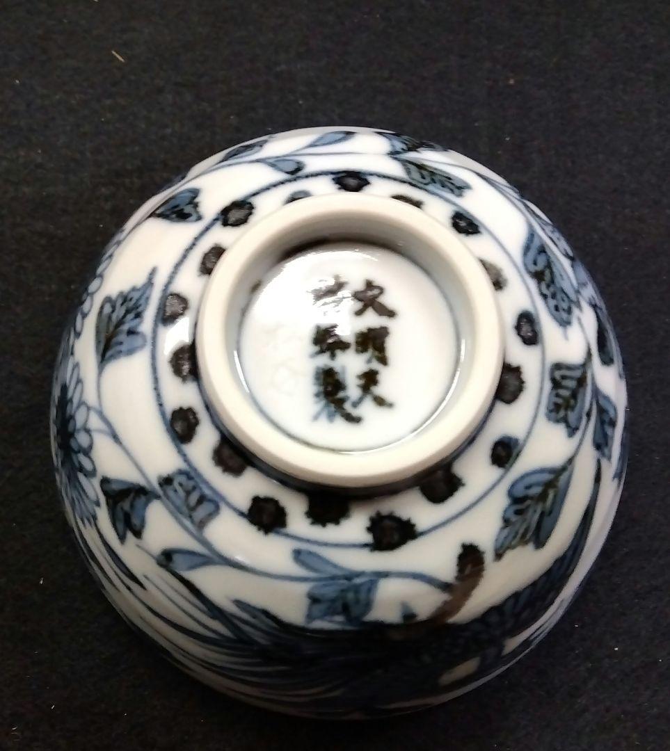 茶道具 茶箱用 茶碗 茶巾筒 振出 セット 古染付 鳳凰 染付 叶松谷