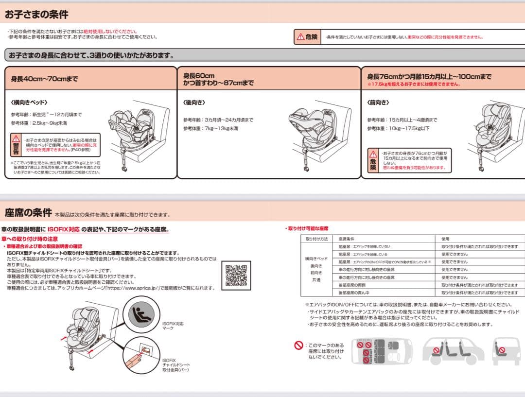 セール！Apricaチャイルドシート フラディアグロウ セーフティー AB