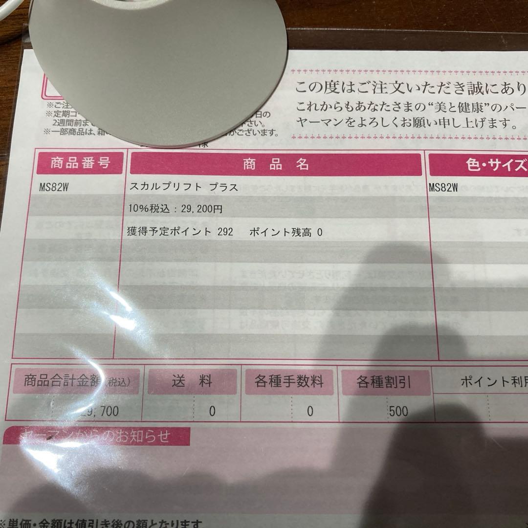 ヤーマン ミーゼmyse スカルプリフトプラス　MS-82W WHITE　美容器