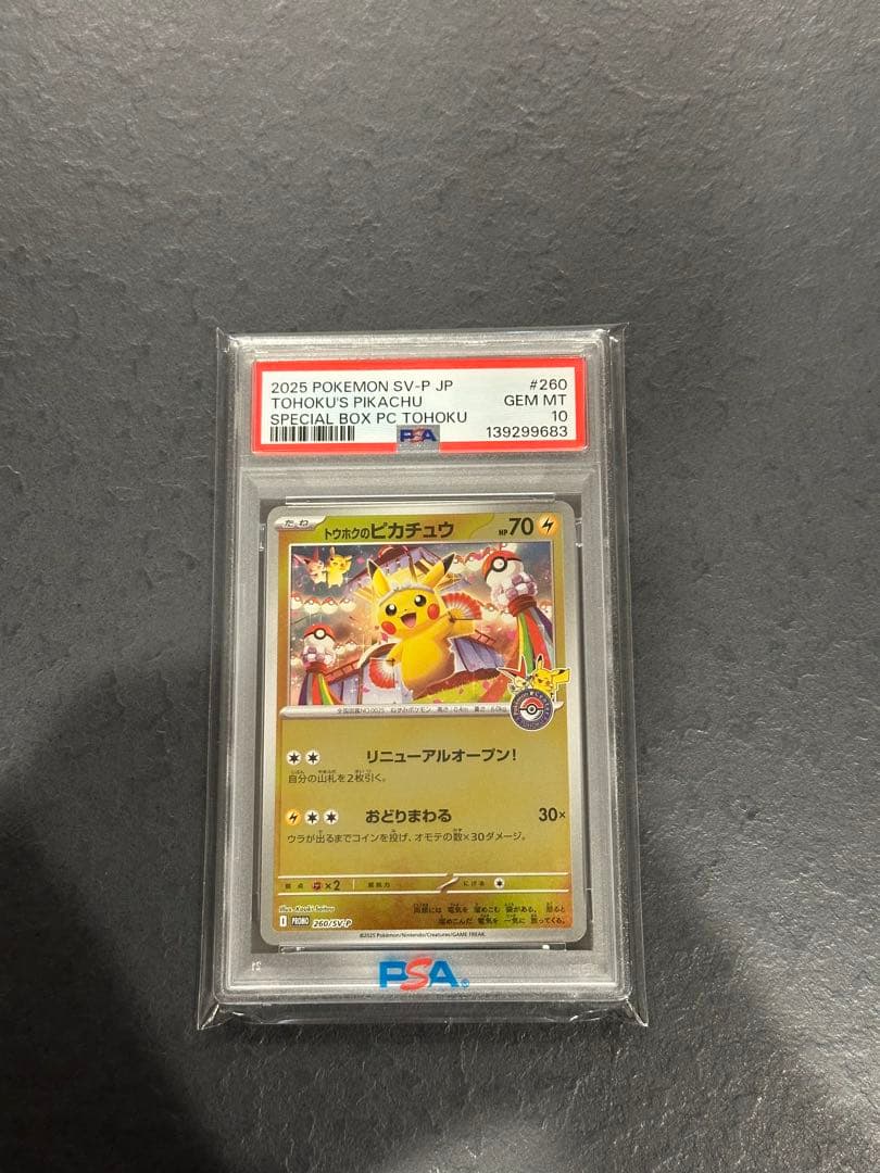 【PSA10】トウホクのピカチュウ Pikachu SV-P 260 プロモ