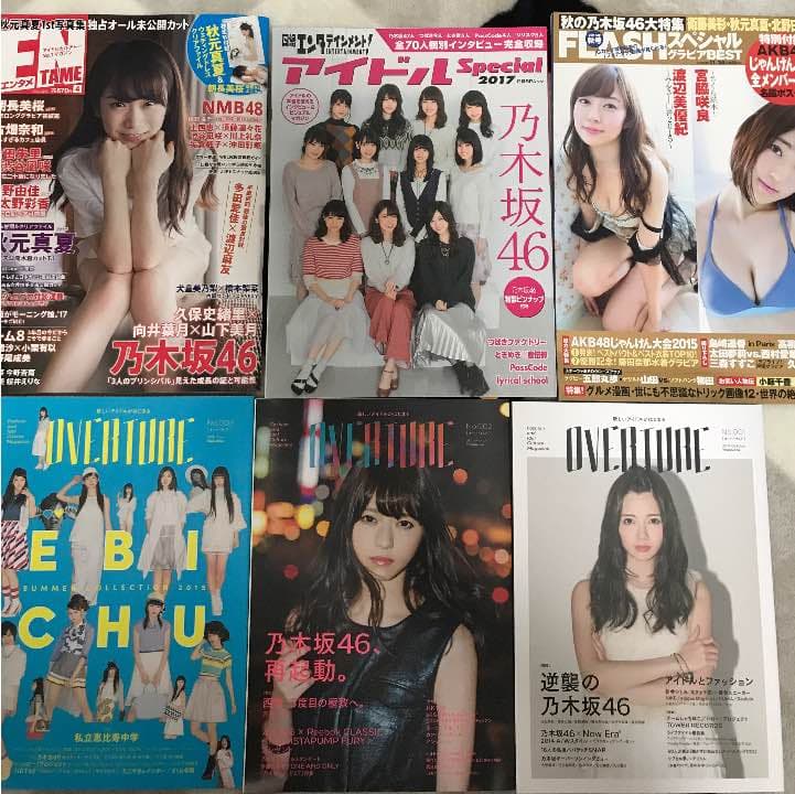 乃木坂46 雑誌 まとめ売り
