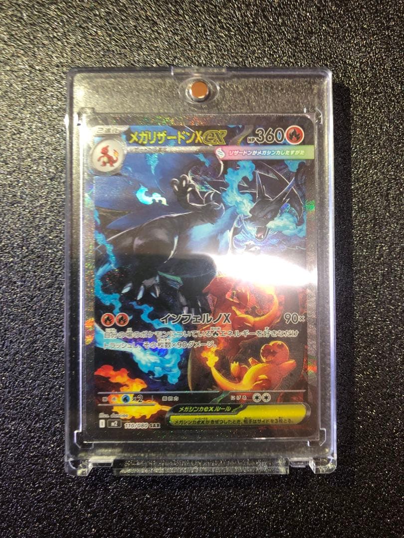 メガリザードンX EX SAR 美品　ダイソーローダー付　ポケモンカード