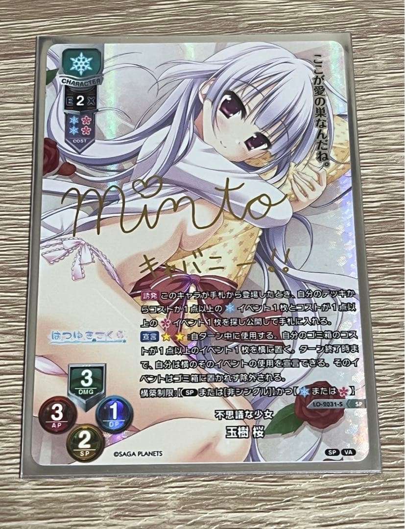 リセ　玉樹桜　SP サイン