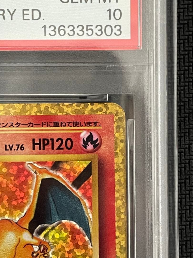 ポケモンカード　リザードン25th psa10