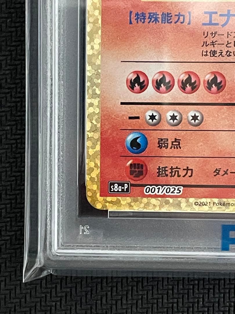 ポケモンカード　リザードン25th psa10