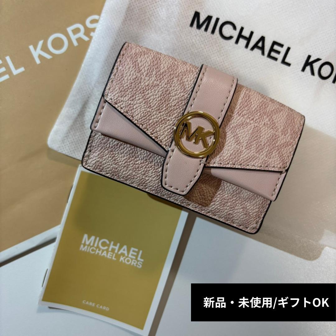 年内売り切ります　新品・未使用 MICHAEL KORS三つ折り財布 ピンク