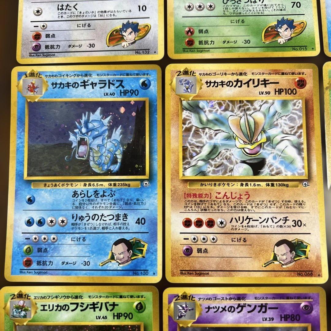 ポケモンカード旧裏　サカキのギャラドス♡仲間たち　キラ12枚セット