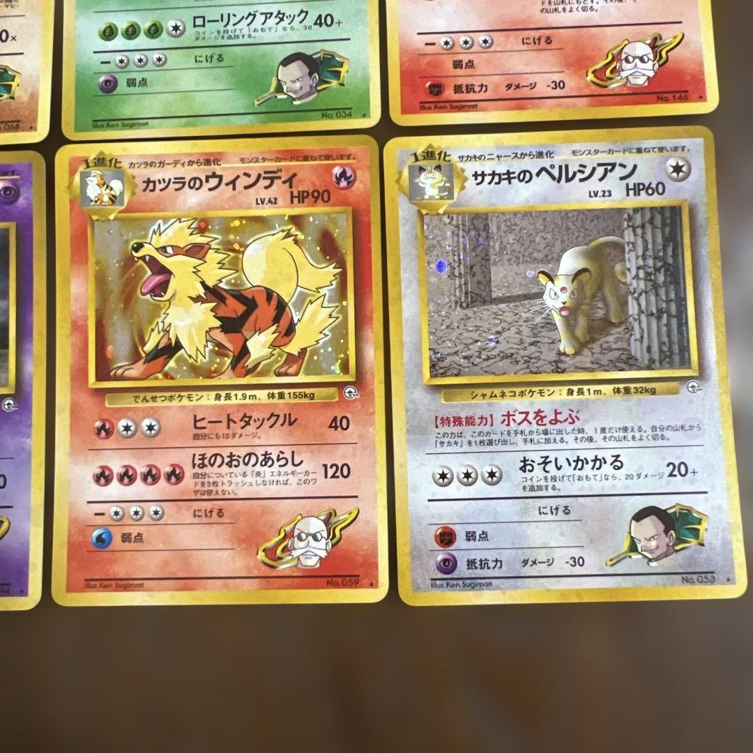 ポケモンカード旧裏　サカキのギャラドス♡仲間たち　キラ12枚セット