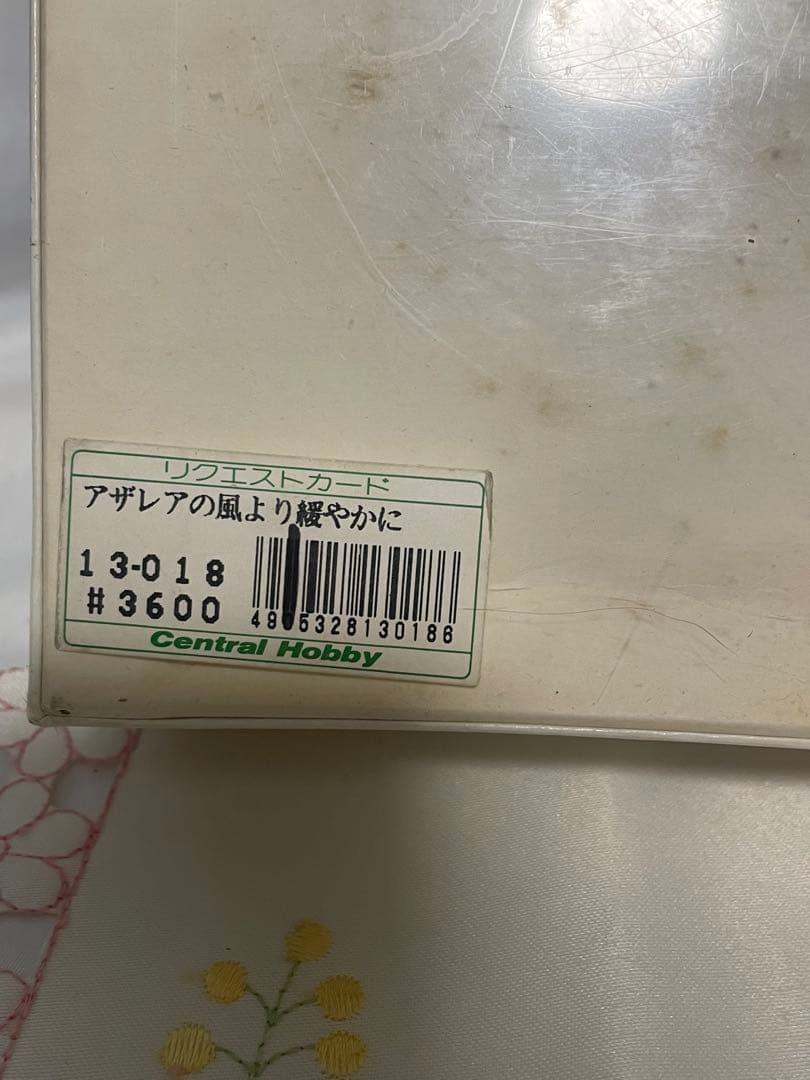 未開封　わたせせいぞう　ジグソーパズル　アザレアの風より緩やかに　1000ピース