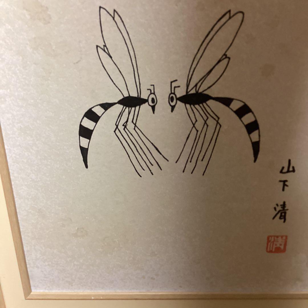 模写　ペン画　山下清　題目　【　蜂　図　】手描き作品　額装品
