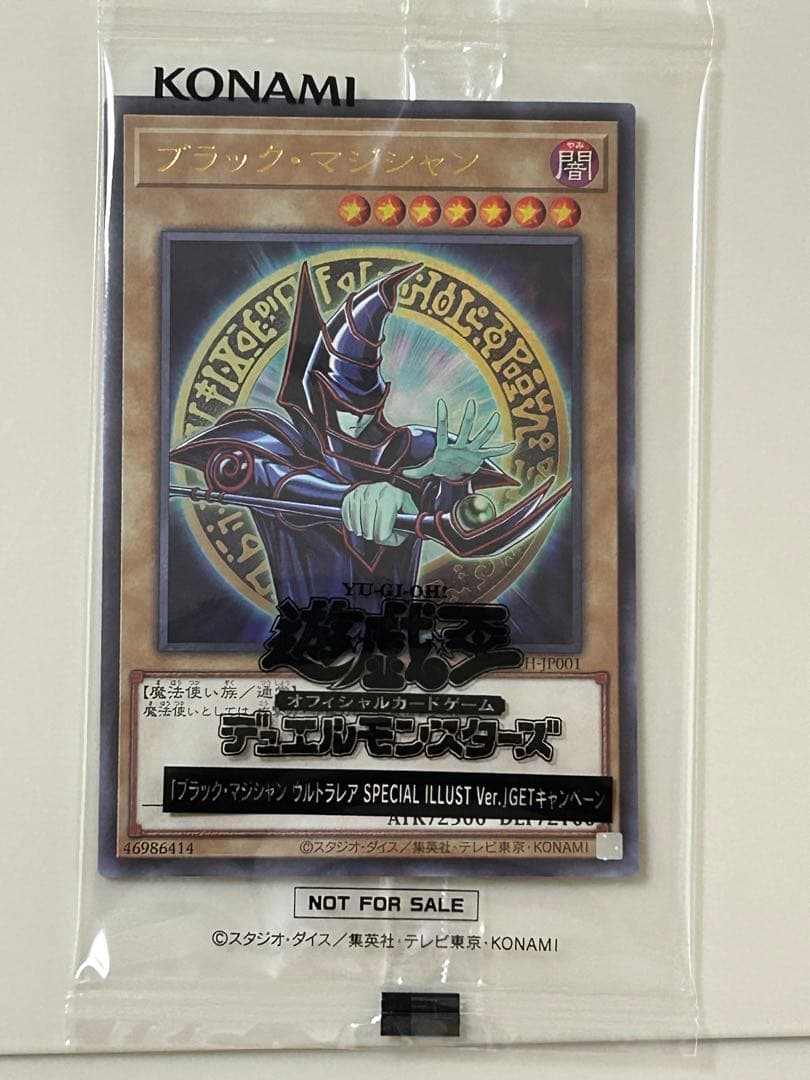 遊戯王　ブラックマジシャン　応募当選品　スペシャルイラスト　バトルオブカオス